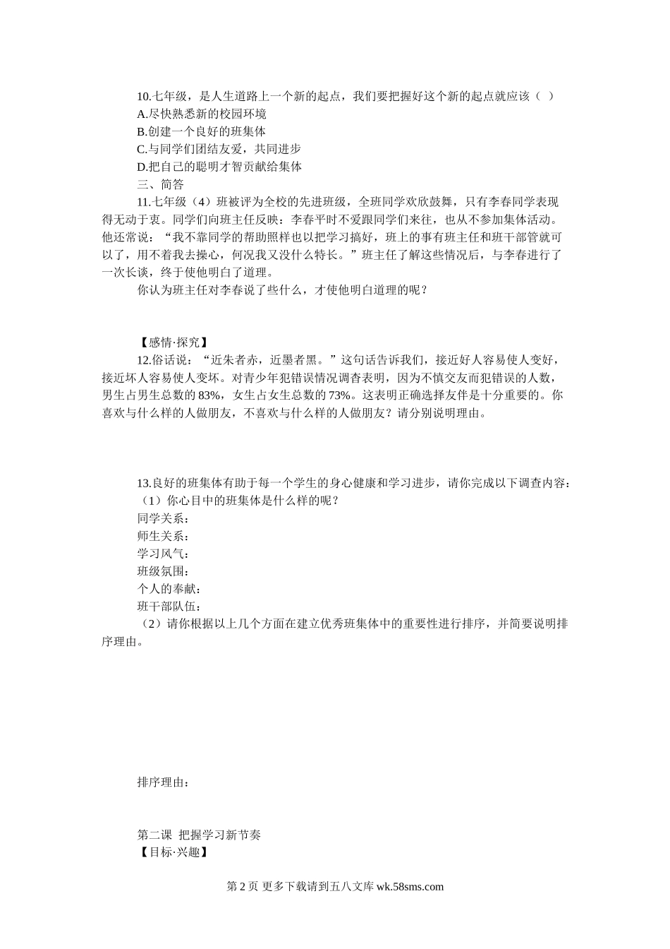 七年级上册思想品德复习题.doc_第2页