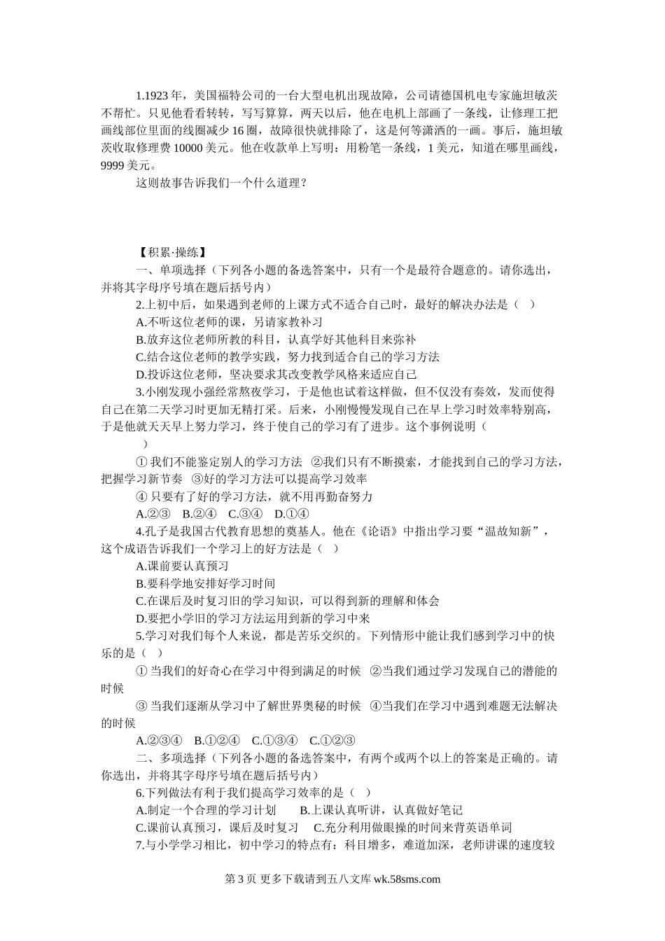 七年级上册思想品德复习题.doc_第3页