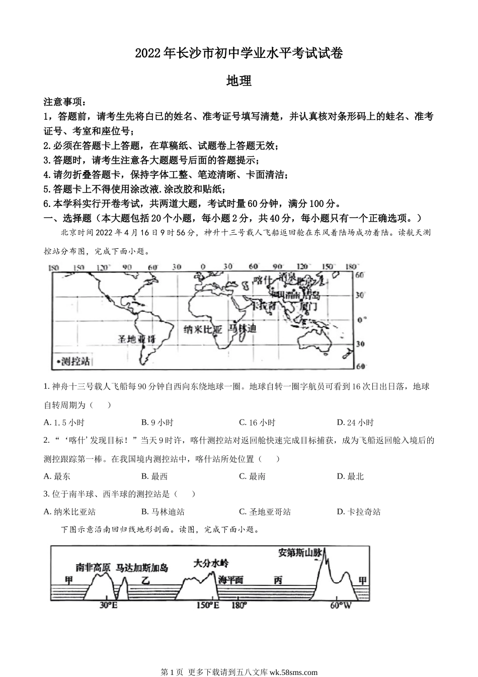 2022年湖南省长沙市中考地理真题（原卷版）.docx_第1页