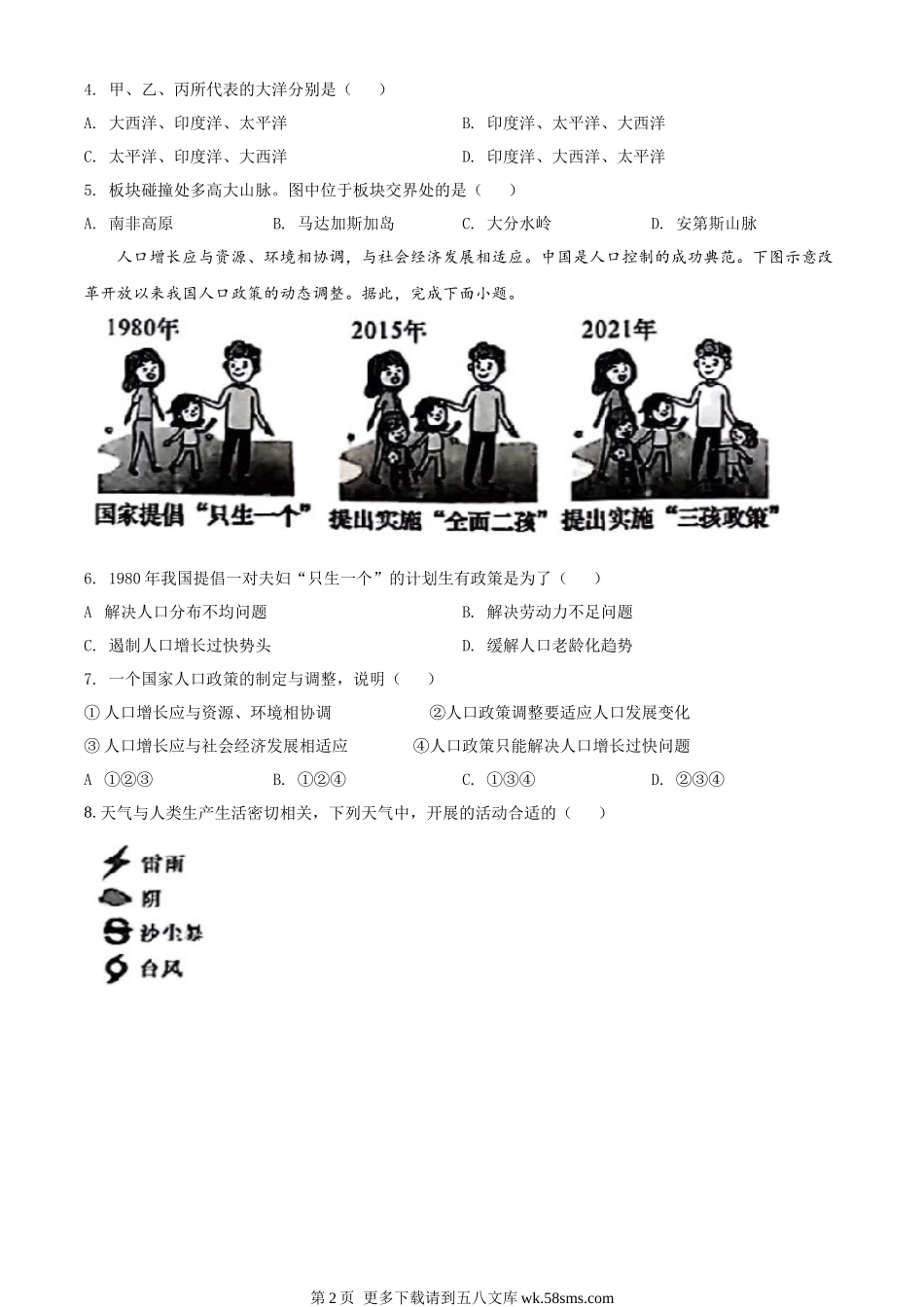 2022年湖南省长沙市中考地理真题（原卷版）.docx_第2页