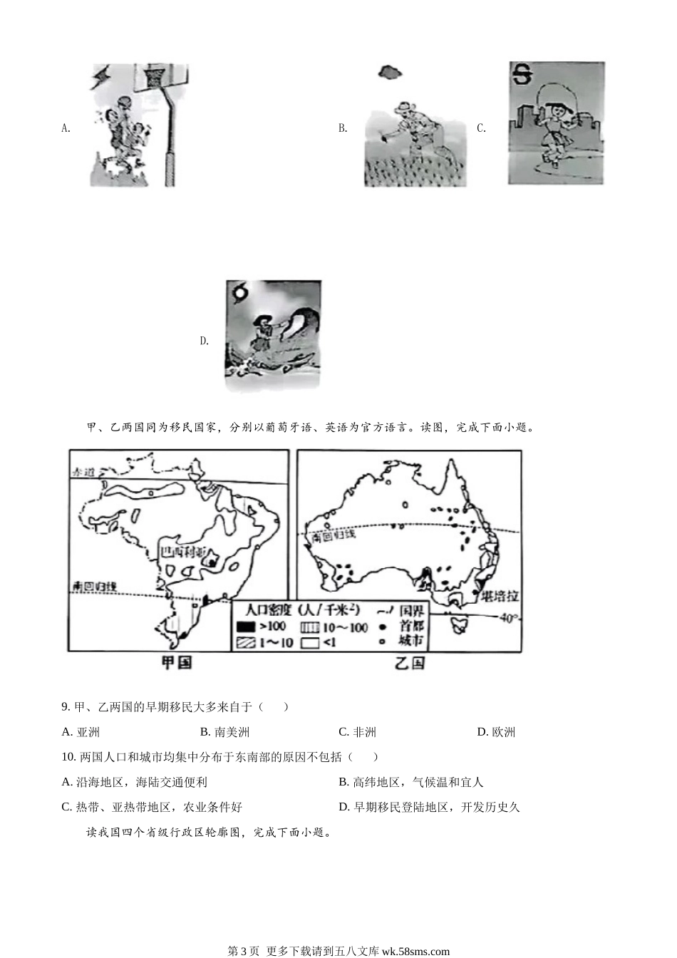 2022年湖南省长沙市中考地理真题（原卷版）.docx_第3页