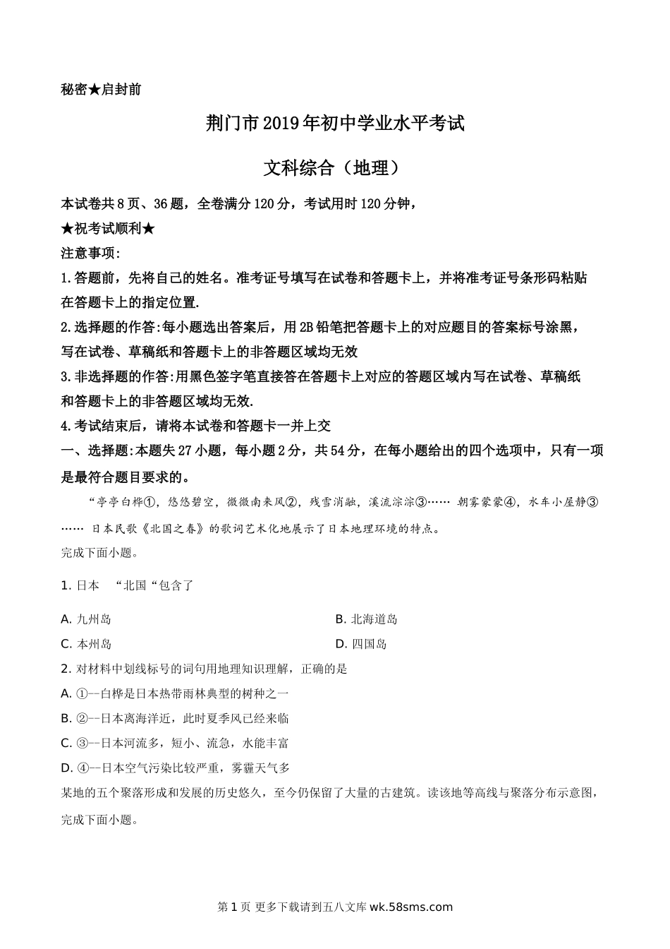 湖北省荆门市2019年中考地理试题（原卷版）.doc_第1页