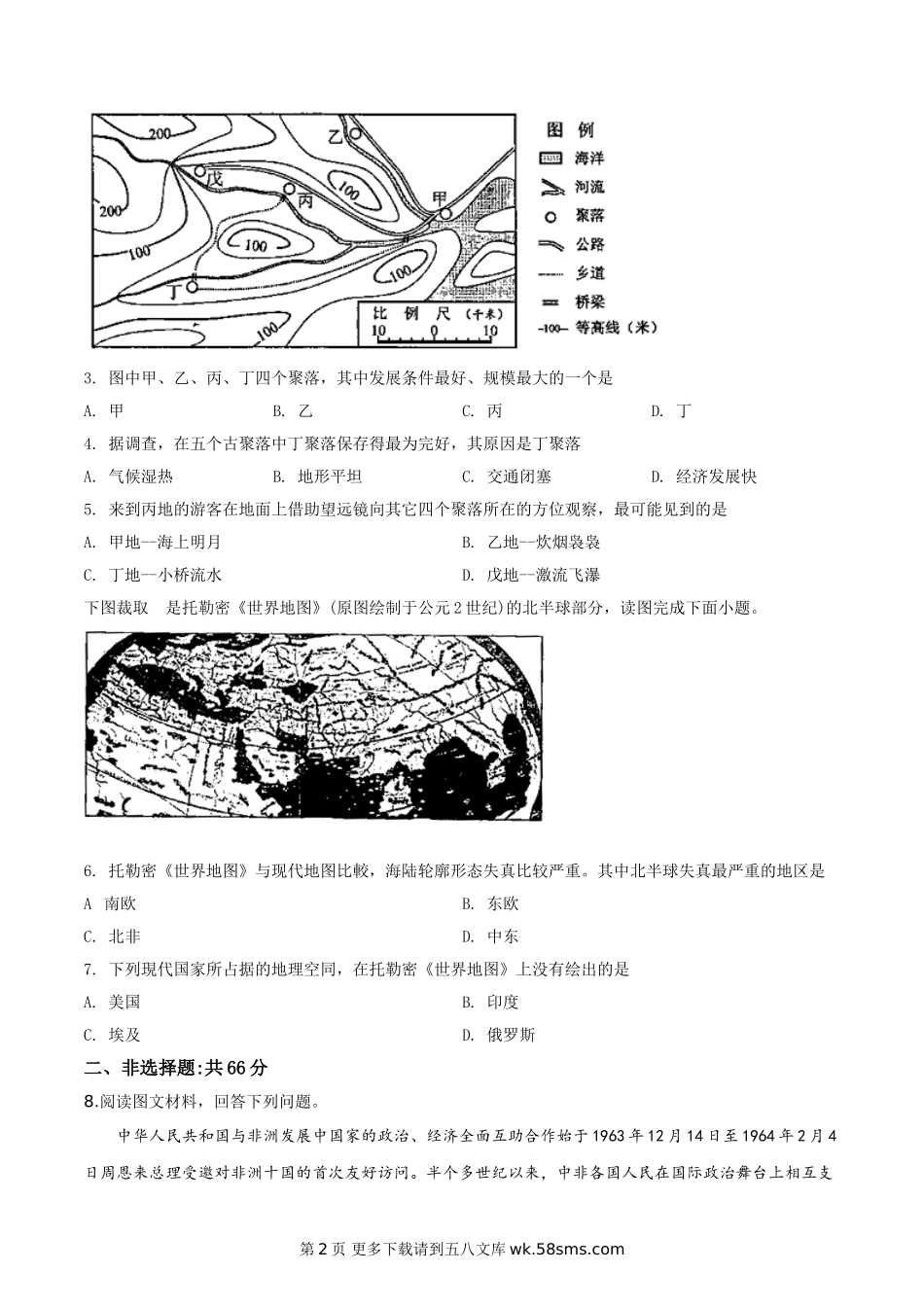 湖北省荆门市2019年中考地理试题（原卷版）.doc_第2页