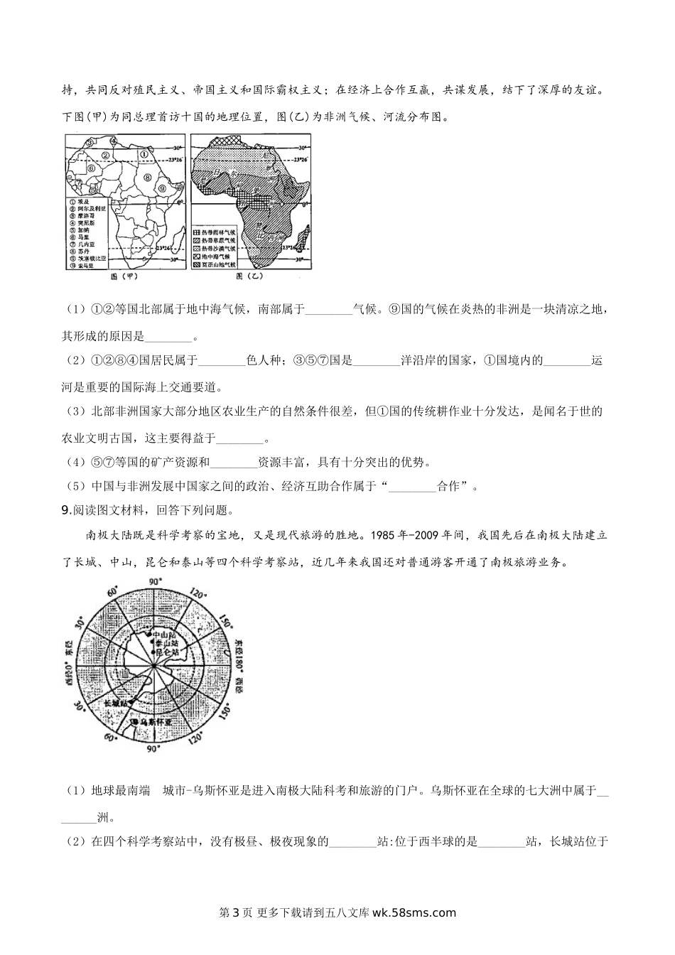 湖北省荆门市2019年中考地理试题（原卷版）.doc_第3页