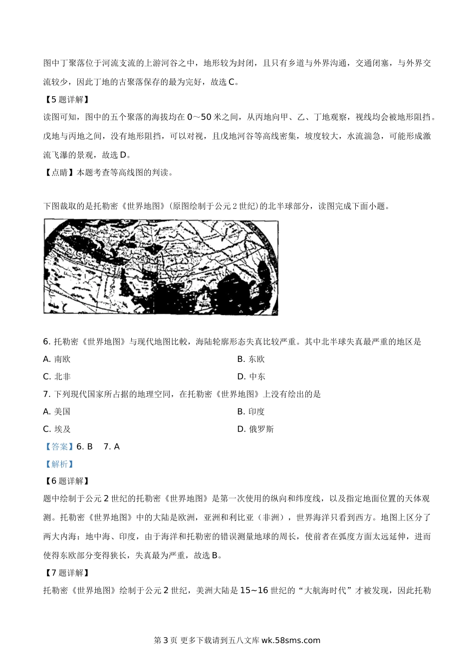 湖北省荆门市2019年中考地理试题（解析版）.doc_第3页