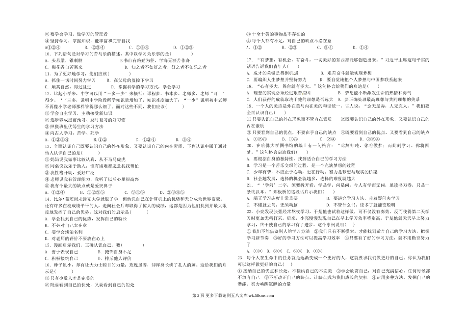 七年级道德与法制上册第一次月考试题.doc_第2页