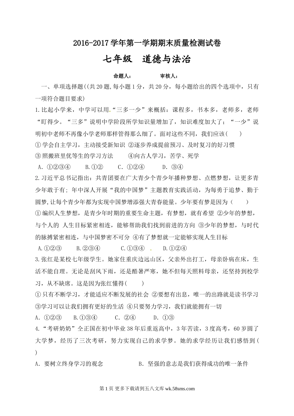 平凉崆峒区第一学期七年级道德与法治期末试卷有答案.doc_第1页