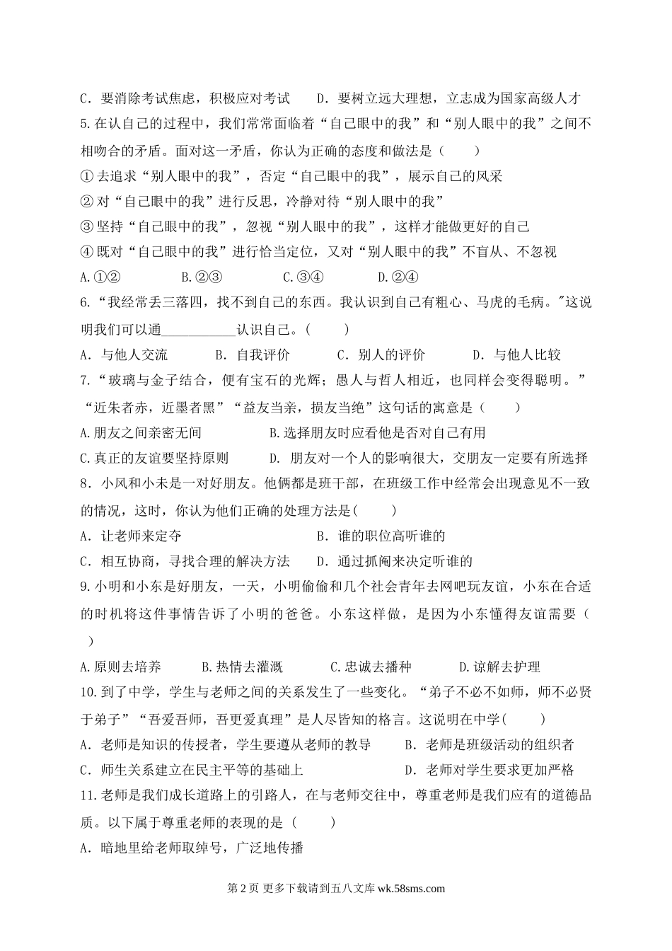 平凉崆峒区第一学期七年级道德与法治期末试卷有答案.doc_第2页