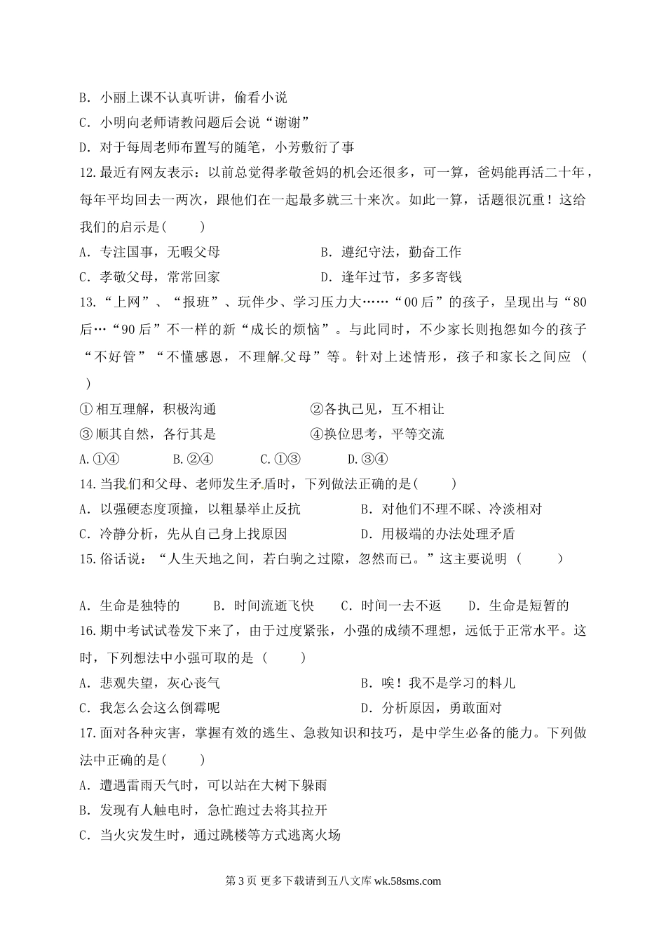 平凉崆峒区第一学期七年级道德与法治期末试卷有答案.doc_第3页