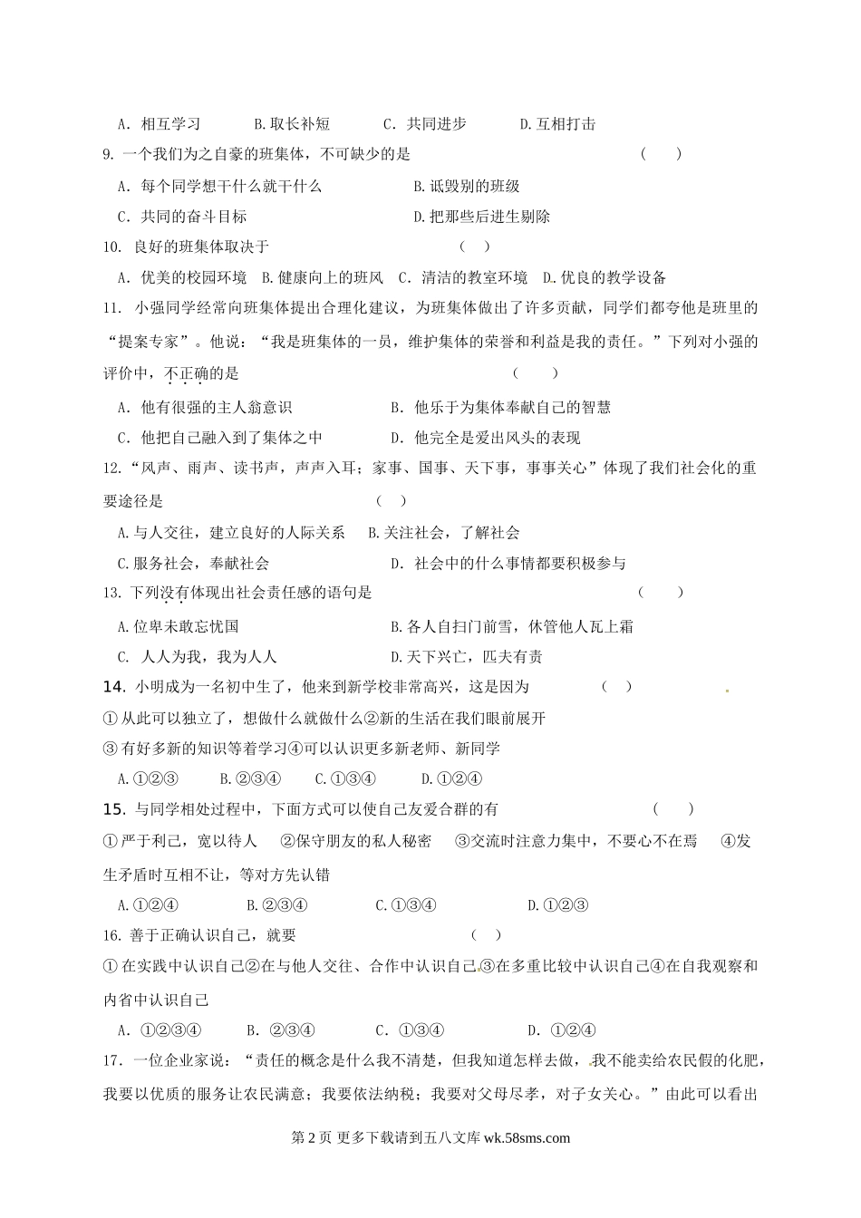 长春市九台区第一学期七年级道德与法治期中试卷及答案.doc_第2页