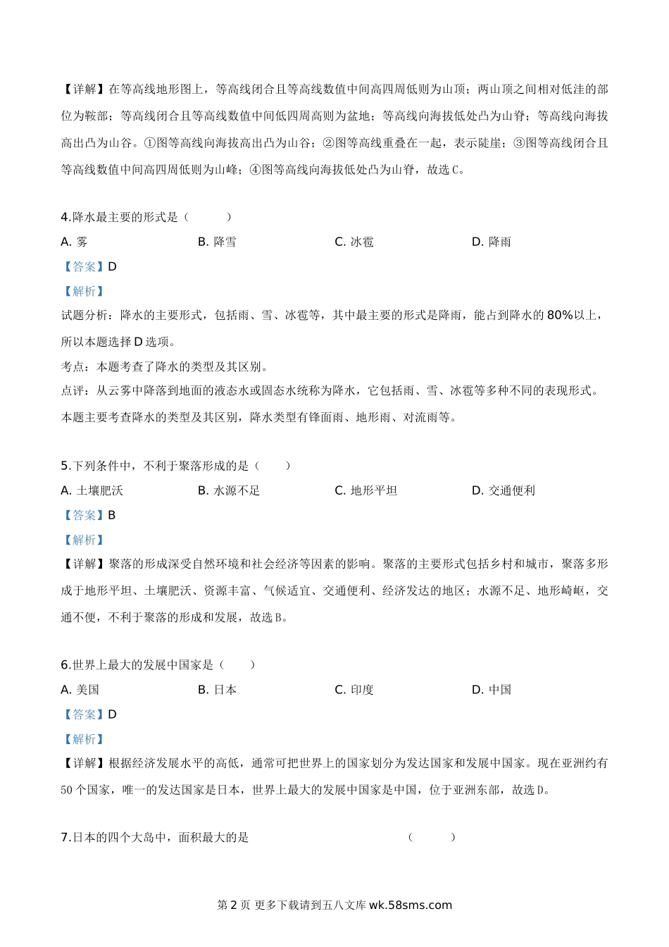 黑龙江省绥化市2019年中考地理试题（解析版）.doc_第2页