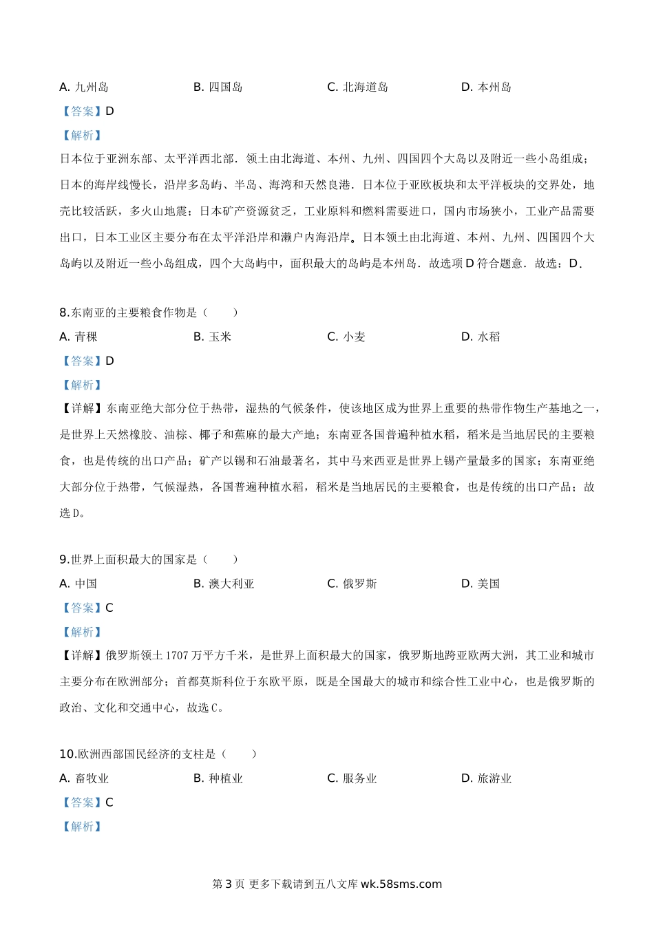 黑龙江省绥化市2019年中考地理试题（解析版）.doc_第3页