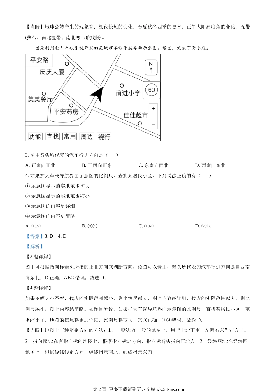 2023年湖南省衡阳市中考地理真题（解析版）.docx_第2页