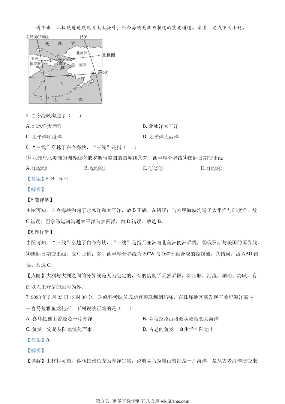 2023年湖南省衡阳市中考地理真题（解析版）.docx_第3页