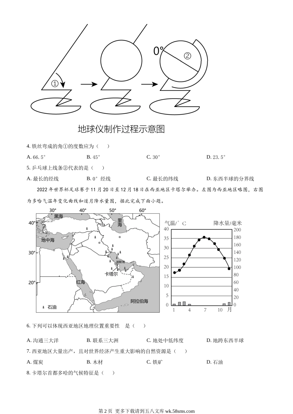 2023年湖北省宜昌市中考地理真题（原卷版）.docx_第2页