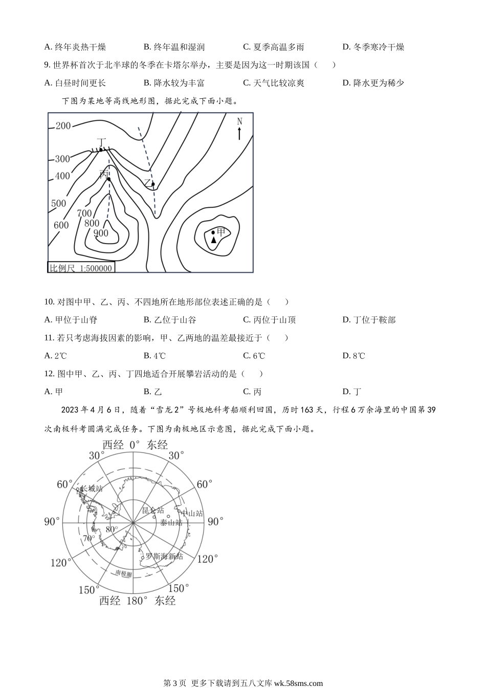 2023年湖北省宜昌市中考地理真题（原卷版）.docx_第3页