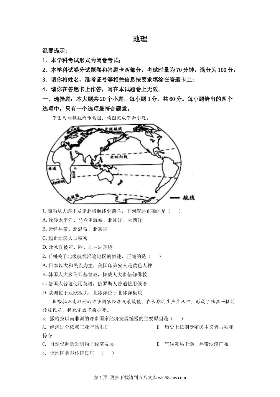 2022年湖南省邵阳市中考地理真题（原卷版）.docx_第1页
