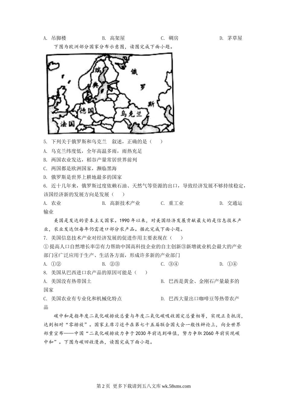 2022年湖南省邵阳市中考地理真题（原卷版）.docx_第2页