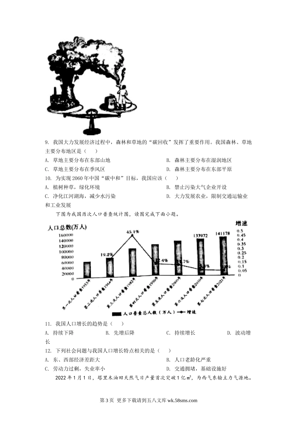 2022年湖南省邵阳市中考地理真题（原卷版）.docx_第3页