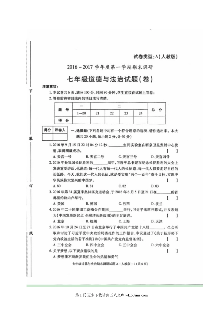 榆林市第一学期初一政治期末调研试题及答案.doc_第1页
