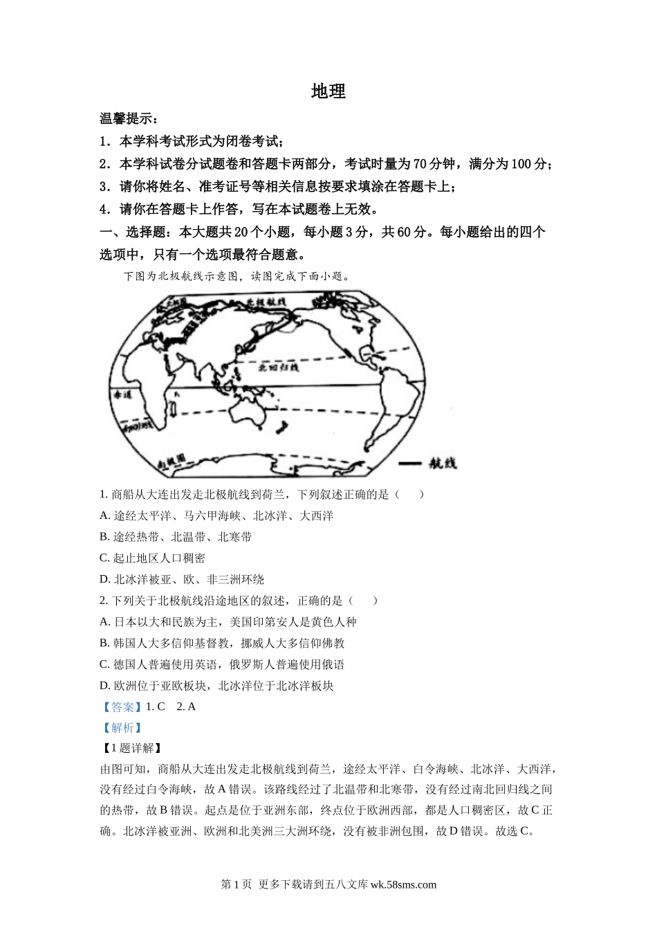2022年湖南省邵阳市中考地理真题（解析版）.docx_第1页