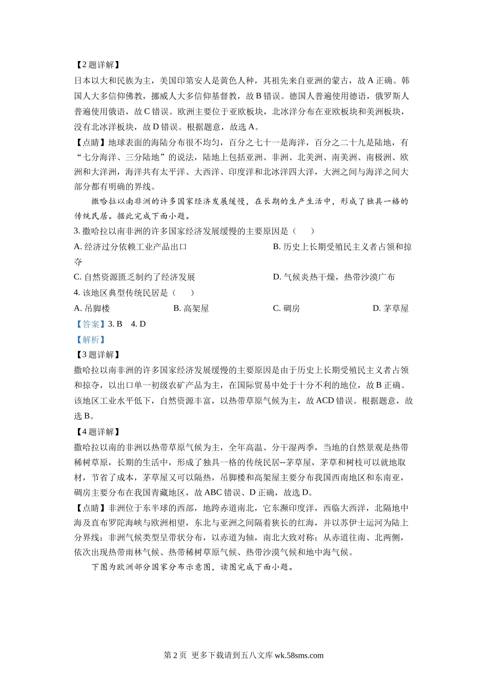 2022年湖南省邵阳市中考地理真题（解析版）.docx_第2页