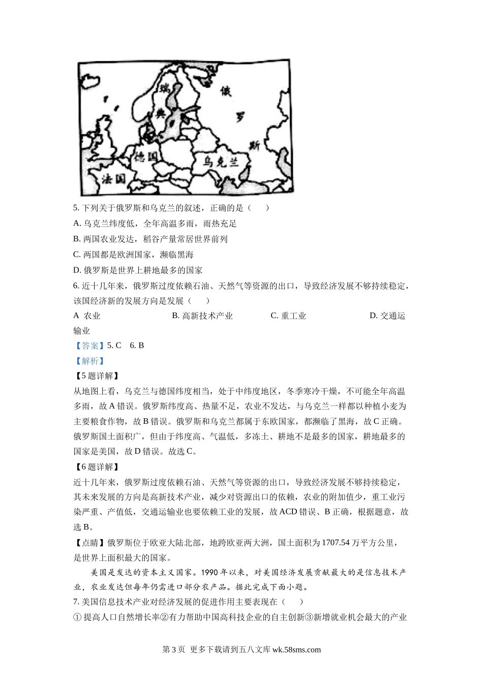 2022年湖南省邵阳市中考地理真题（解析版）.docx_第3页