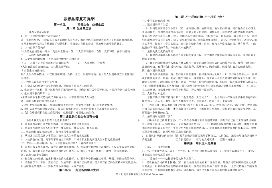 鲁教版七年级上思想品德复习提纲.doc_第1页