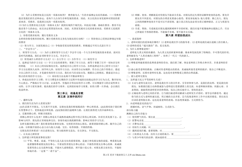 鲁教版七年级上思想品德复习提纲.doc_第2页
