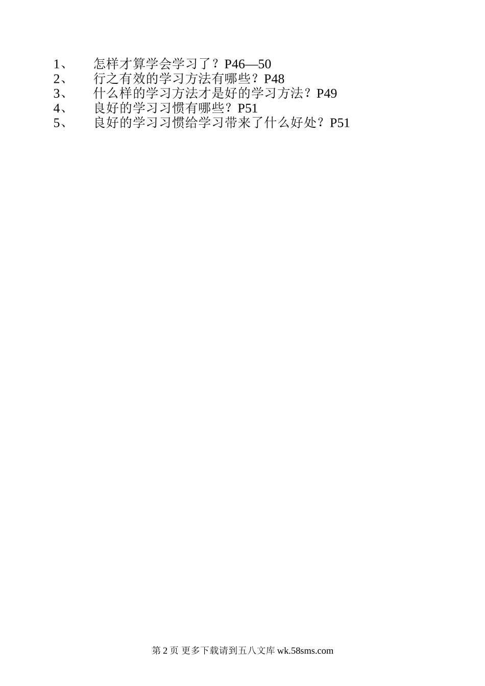 鲁教版六年级上册思想品德复习题(问答题).doc_第2页