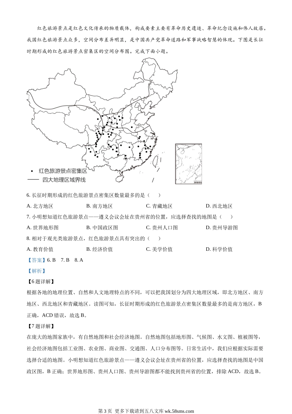 2023年湖北省随州市中考地理真题（解析版）.docx_第3页