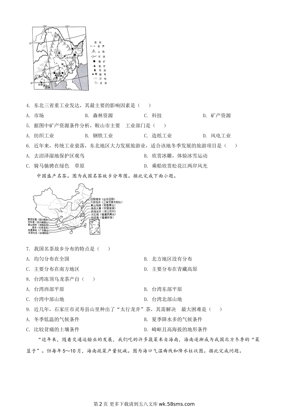 河北省石家庄市2020年中考地理试题（原卷版）.doc_第2页