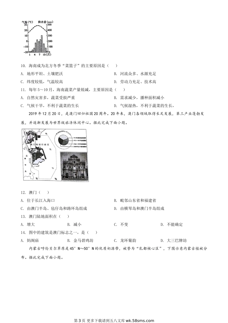 河北省石家庄市2020年中考地理试题（原卷版）.doc_第3页