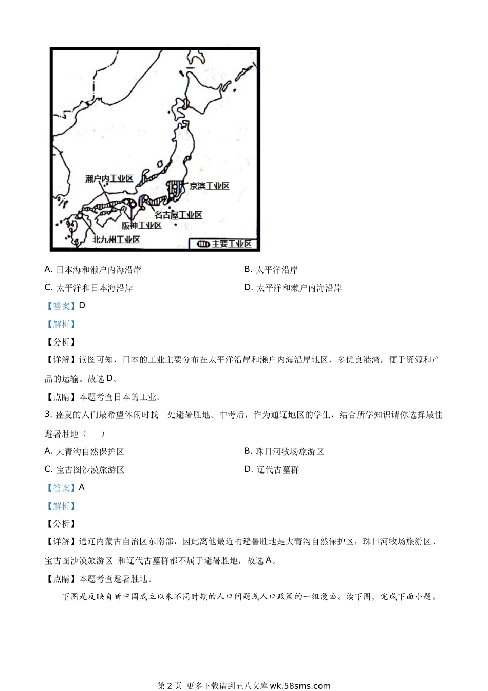 内蒙古通辽市2020年中考地理试题（解析版）.docx_第2页