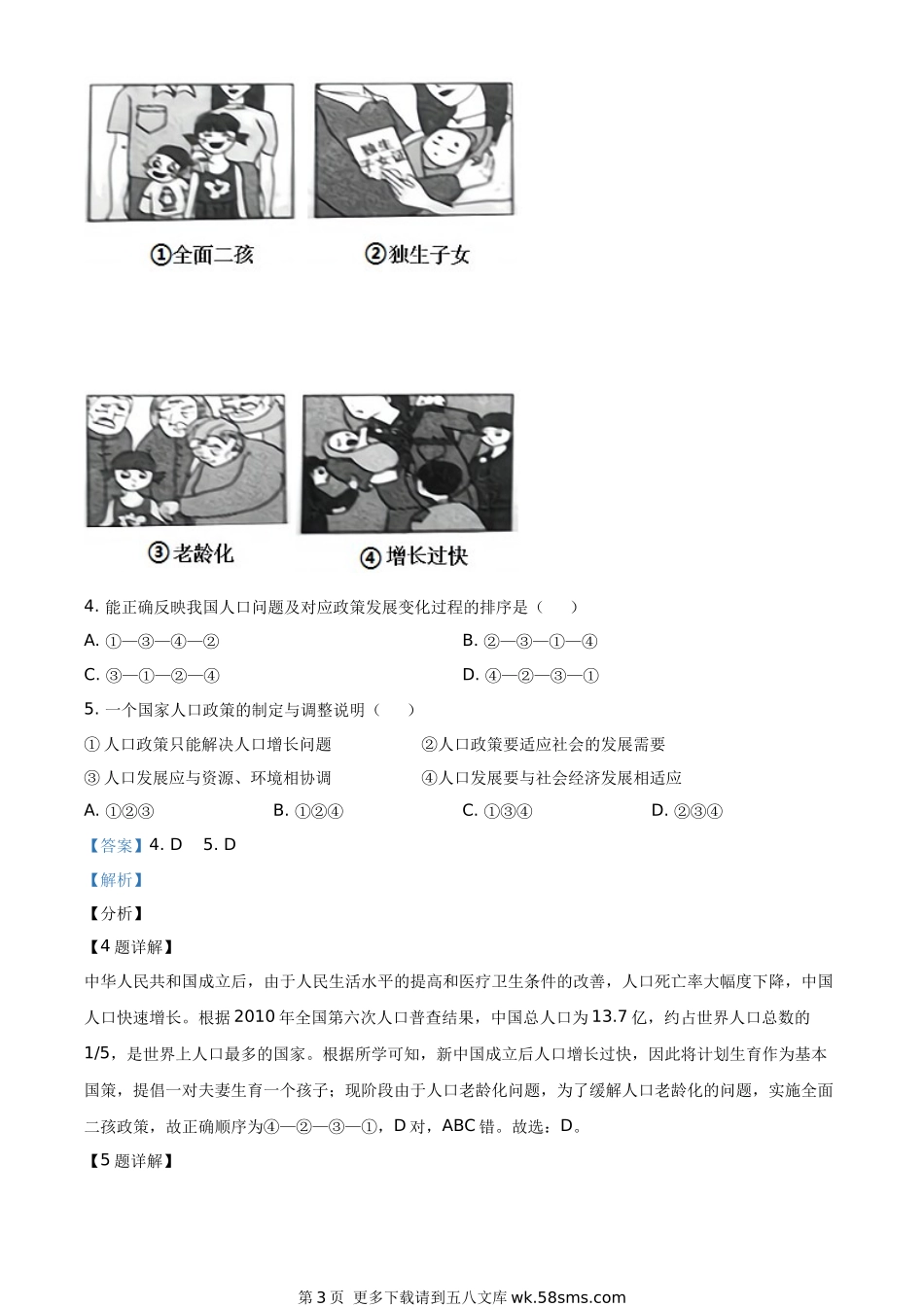 内蒙古通辽市2020年中考地理试题（解析版）.docx_第3页