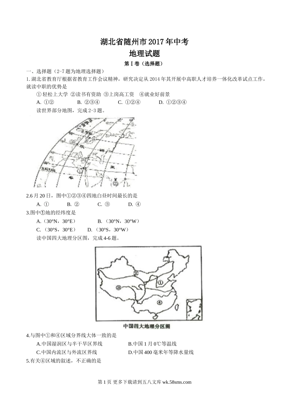 2017年随州市中考地理试卷及答案.doc_第1页