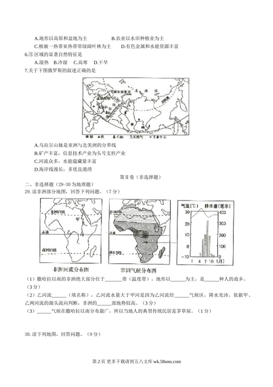 2017年随州市中考地理试卷及答案.doc_第2页