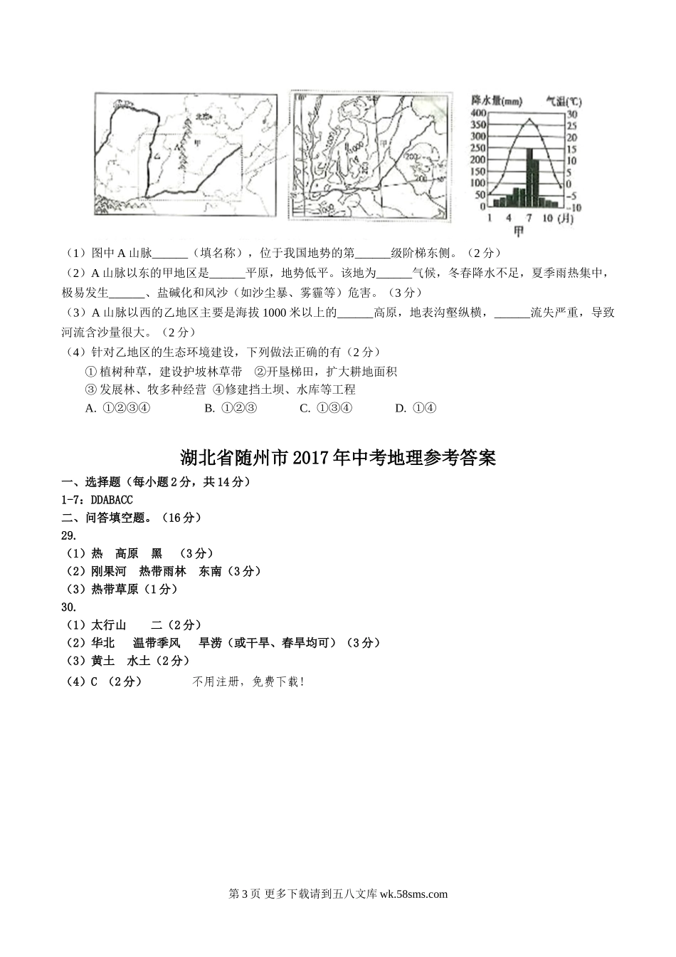 2017年随州市中考地理试卷及答案.doc_第3页