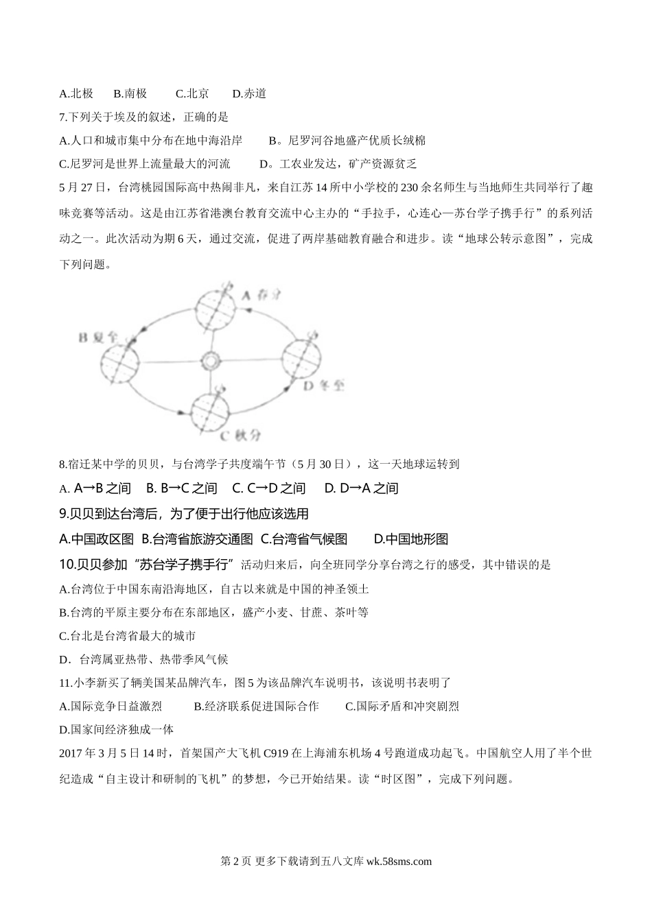 2017年宿迁市中考地理试卷及答案.doc_第2页