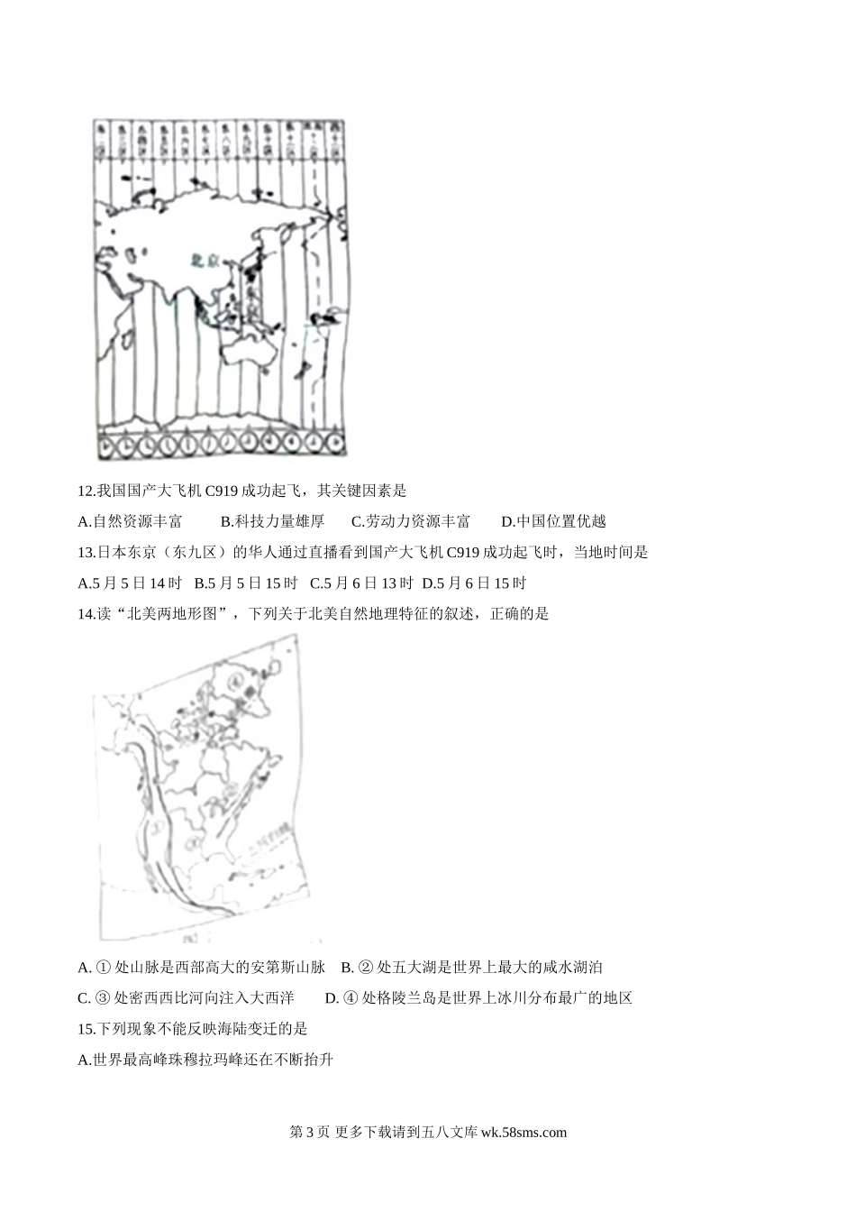 2017年宿迁市中考地理试卷及答案.doc_第3页