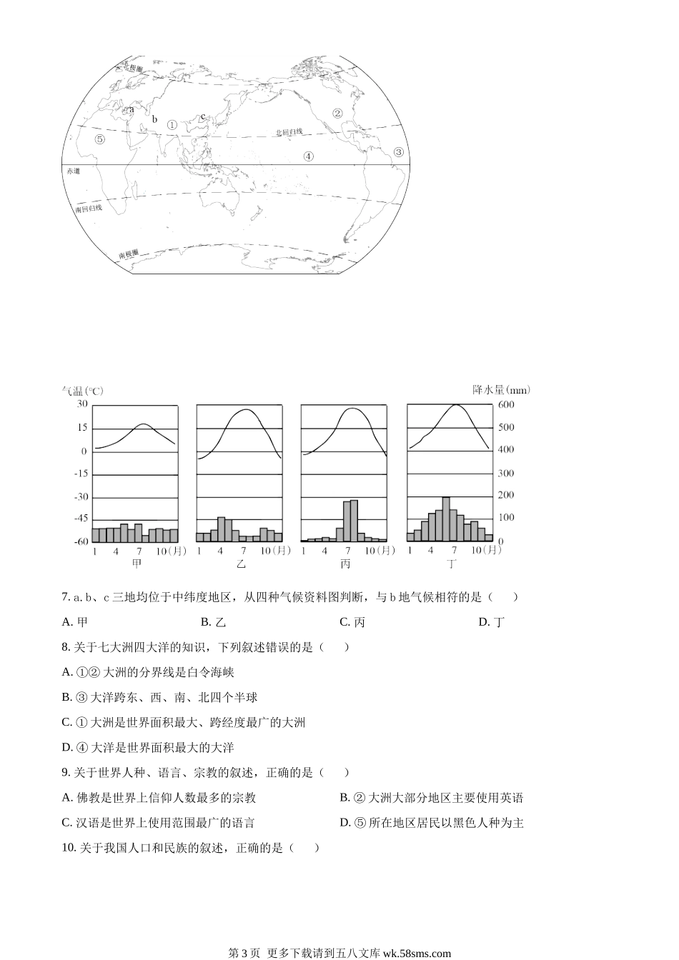 2023年湖北省十堰市中考地理真题（原卷版）.docx_第3页