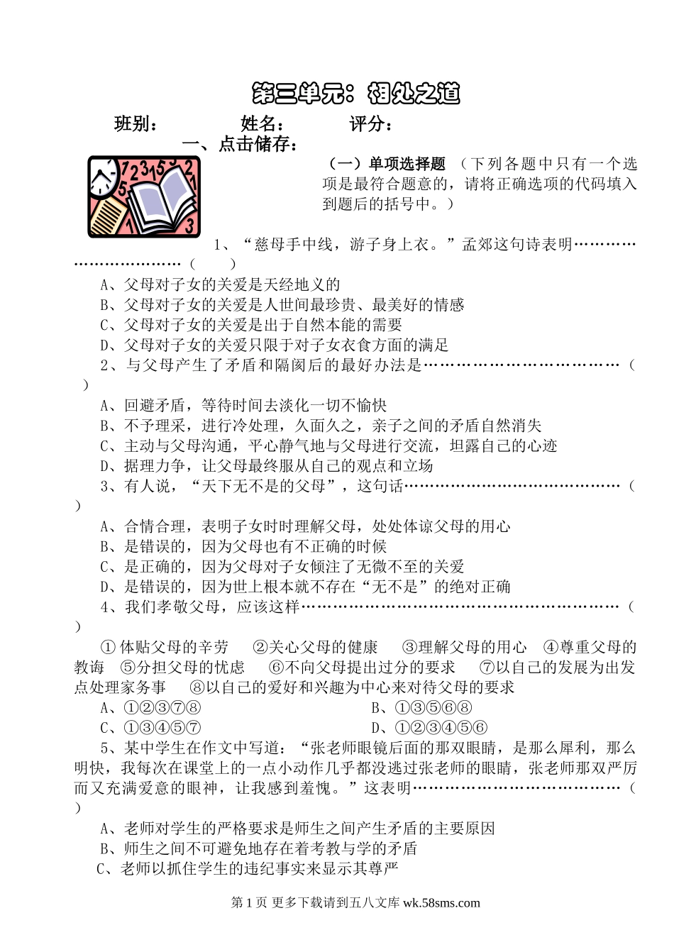 湘教版七年级思想品德上册单元达标测试卷及答案3.doc_第1页