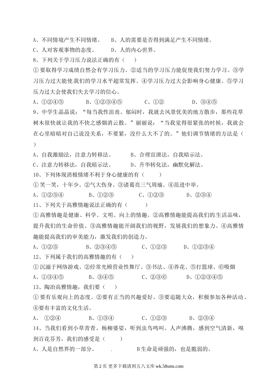 临沭县七年级下学期道德与法治期中试题及答案.doc_第2页