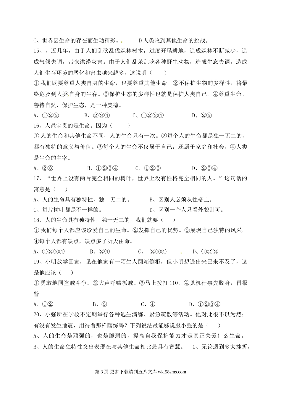 临沭县七年级下学期道德与法治期中试题及答案.doc_第3页
