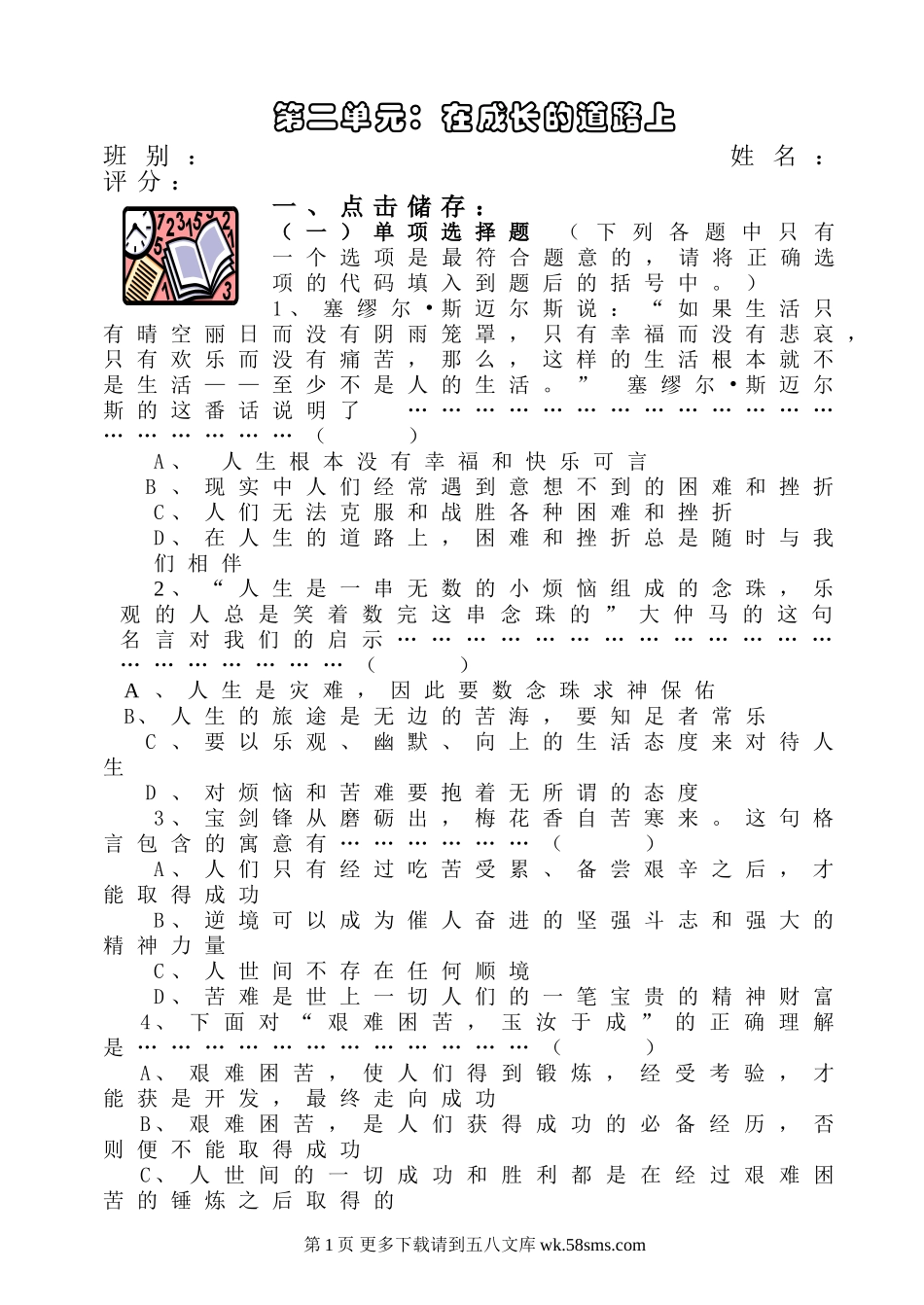 湘教版七年级思想品德上册单元达标测试卷及答案2.doc_第1页