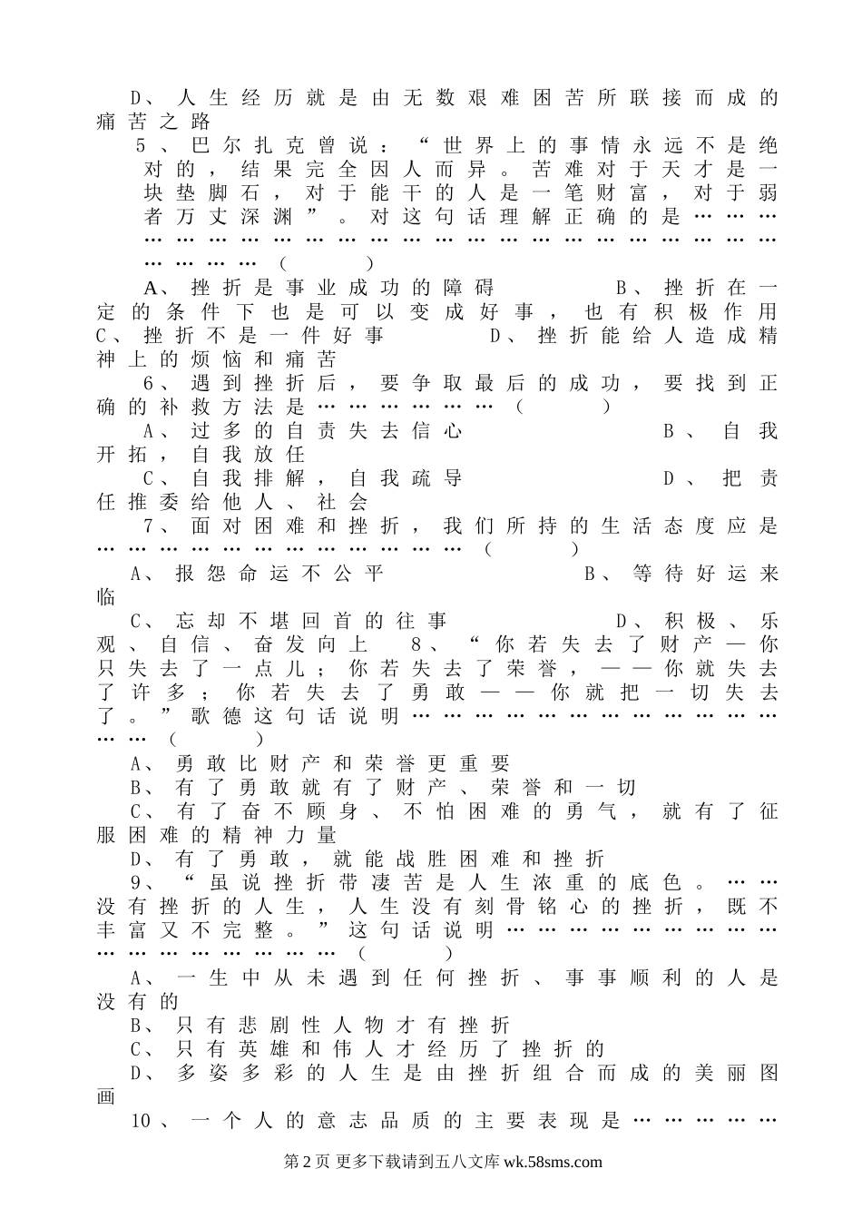 湘教版七年级思想品德上册单元达标测试卷及答案2.doc_第2页