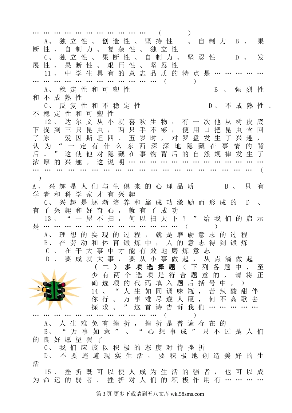 湘教版七年级思想品德上册单元达标测试卷及答案2.doc_第3页