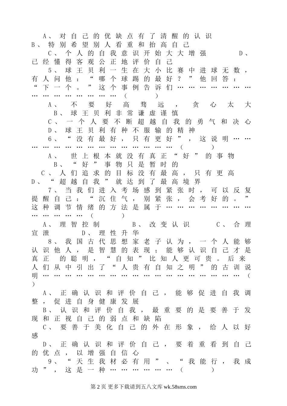 湘教版七年级思想品德上册单元达标测试卷及答案1.doc_第2页