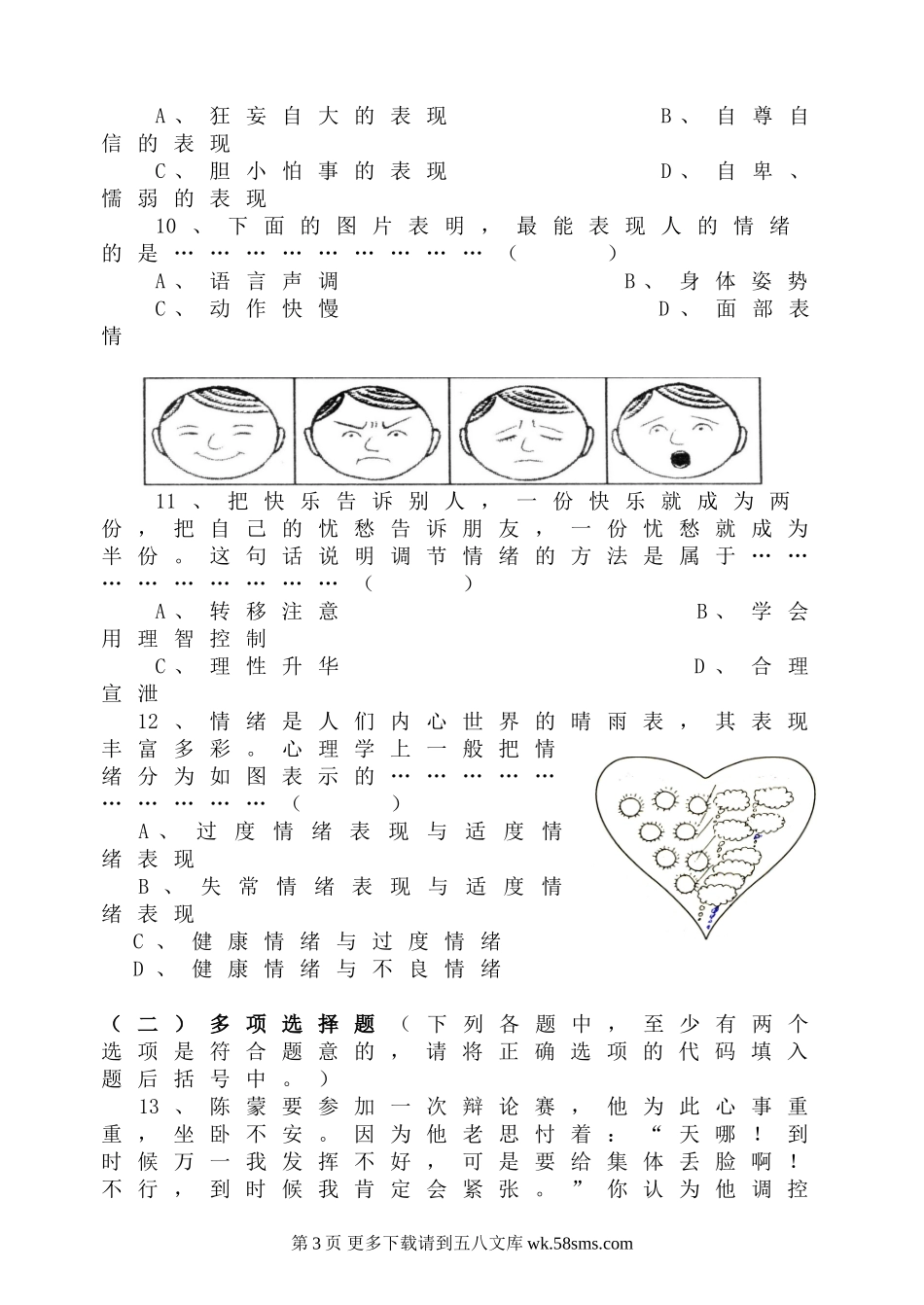 湘教版七年级思想品德上册单元达标测试卷及答案1.doc_第3页