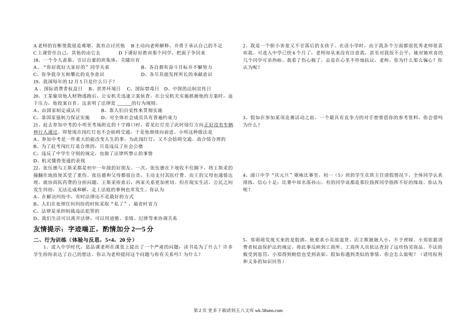 湘教版七年级上学期思想品德期末试卷.doc_第2页